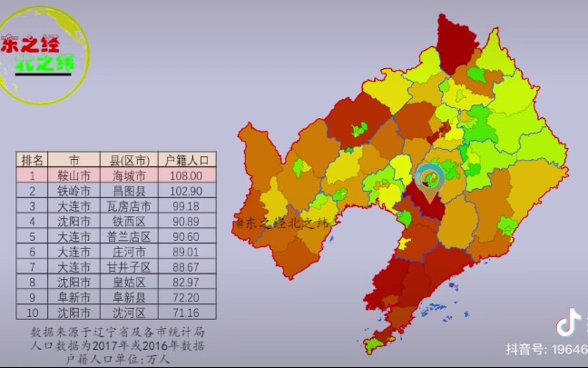 【放送文化ⷮŠ地图】辽宁省各县(区市)户籍人口分布哔哩哔哩bilibili