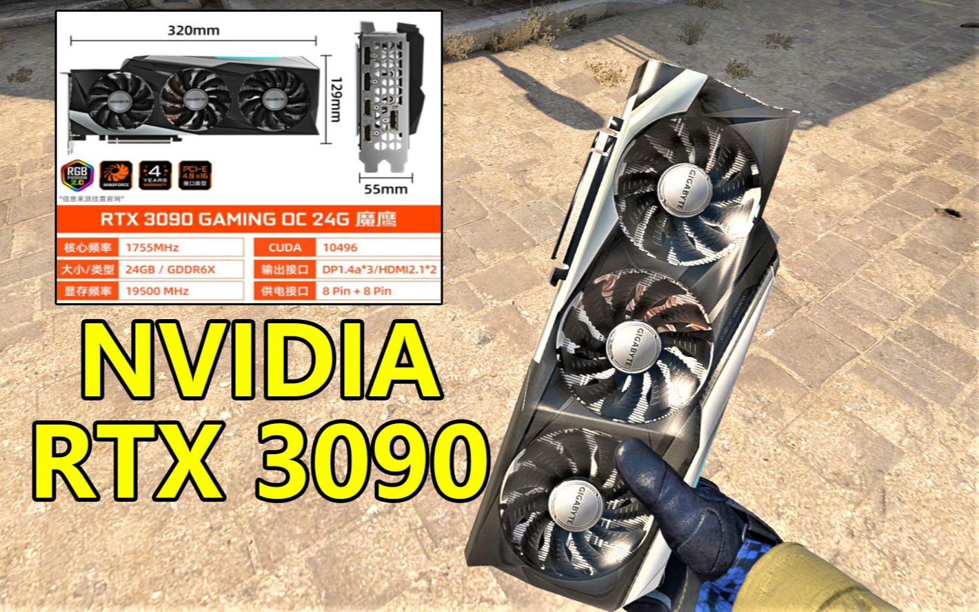 战术用nvidia核弹级显卡rtx3090_哔哩哔哩 (゜-゜)つロ 干杯~-bili