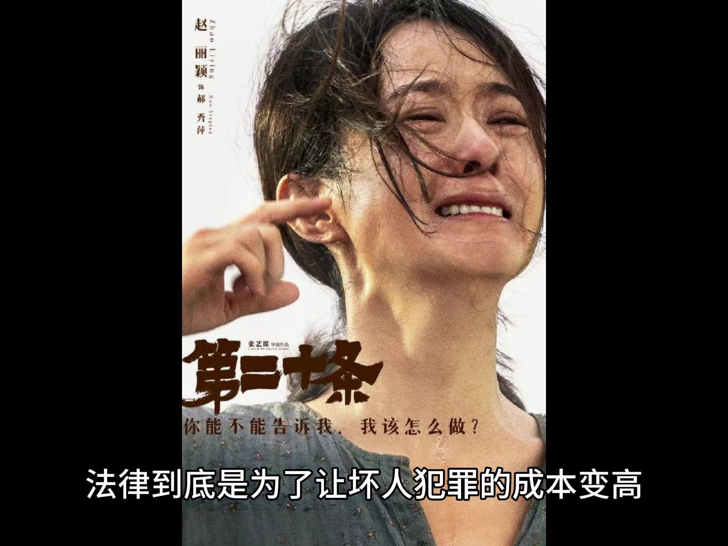 电影《第二十条》,犯罪成本与防卫代价的博弈哔哩哔哩bilibili