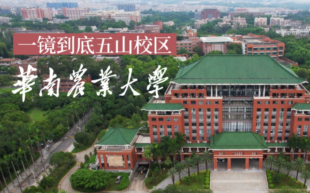 华南农业大学占地面积图片