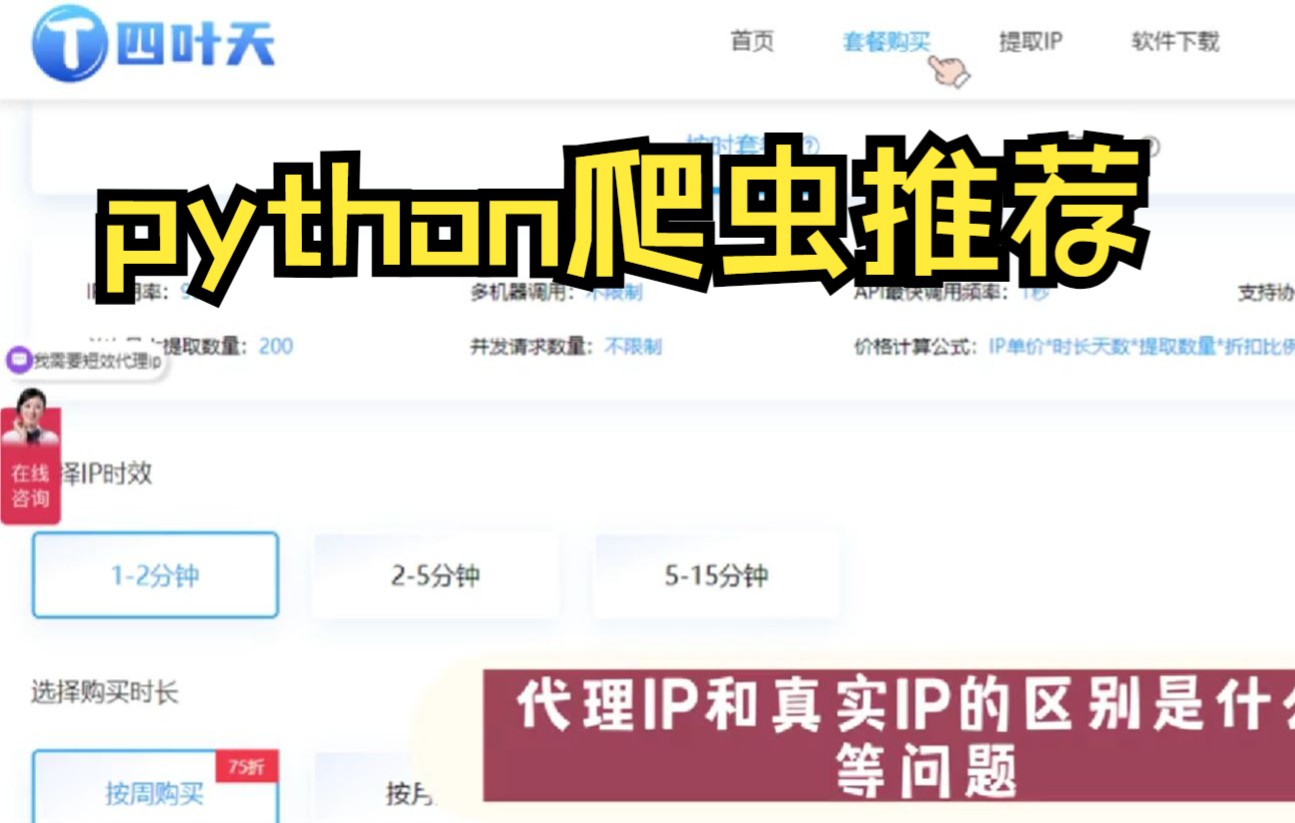 【python爬虫】什么叫代理IP,代理IP和真实IP的区别是什么?哔哩哔哩bilibili