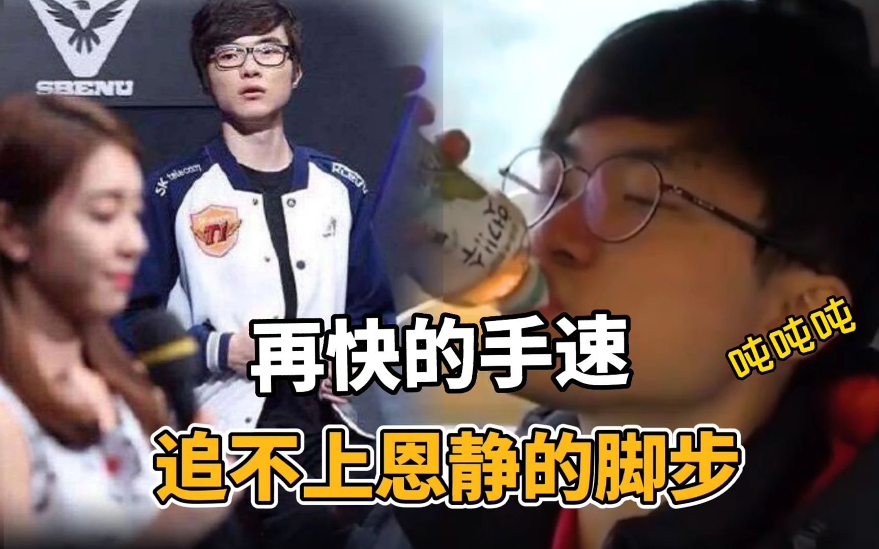 faker的手速有多快?一秒六键,光速秒人!_电子竞技热门视频