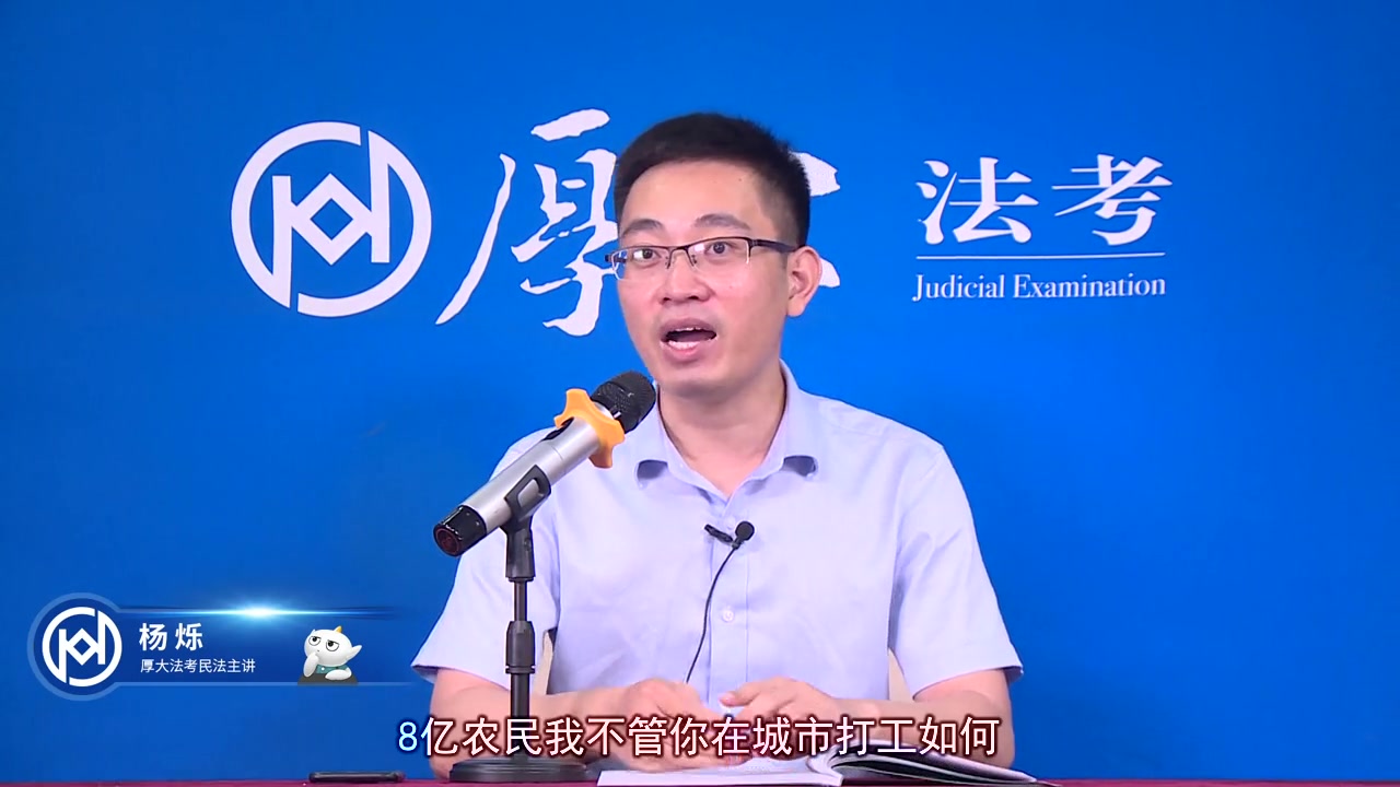 2020年厚大法考民法119必背杨烁