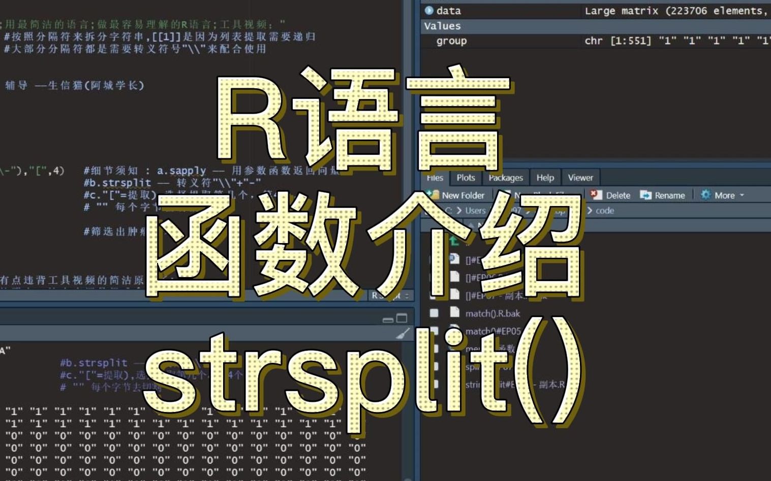 R语言 | 生信应用 | 函数介绍 | strsplit()的基本用法以及生信实战#EP07哔哩哔哩bilibili
