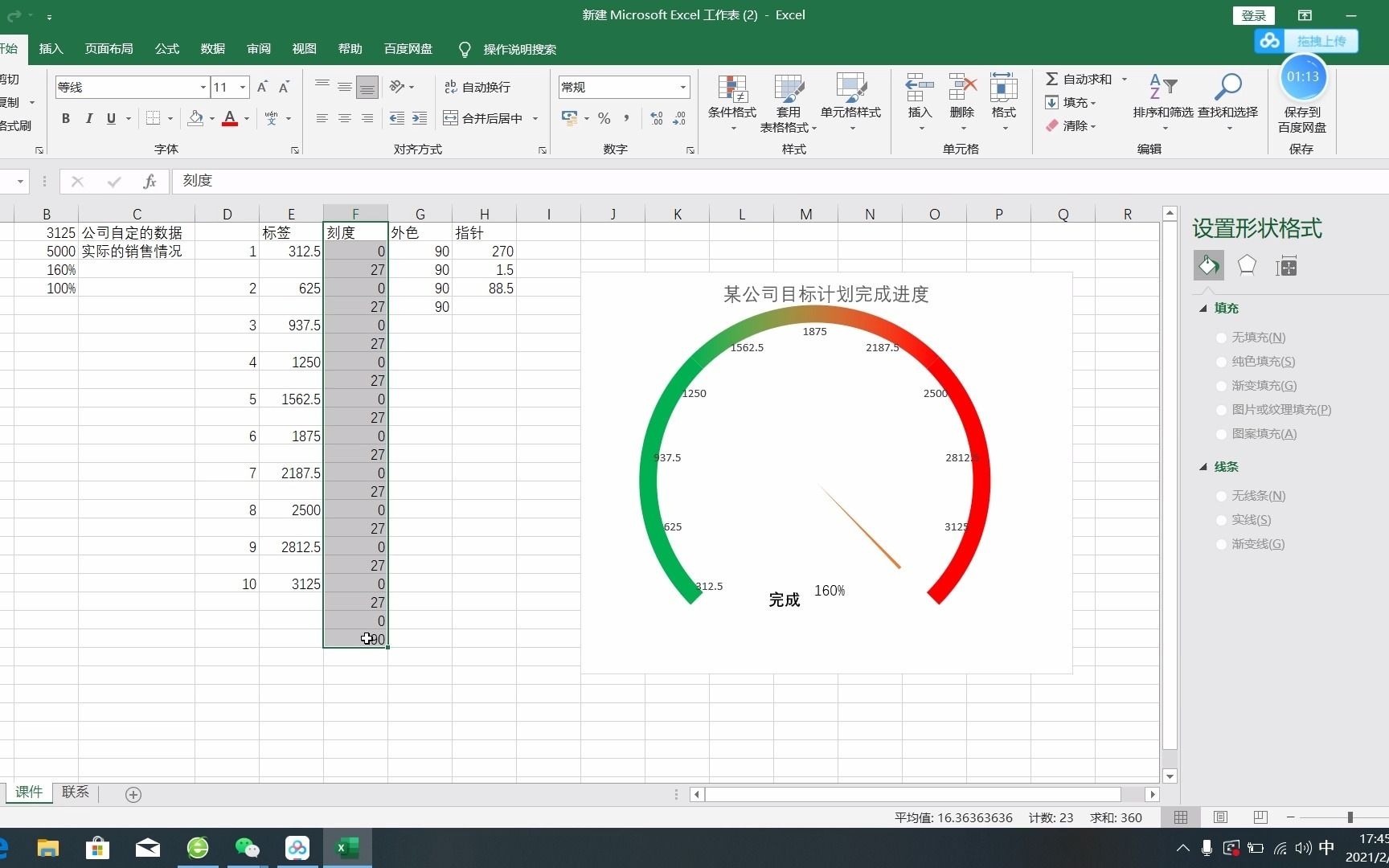 excel仪表盘制作教程哔哩哔哩bilibili