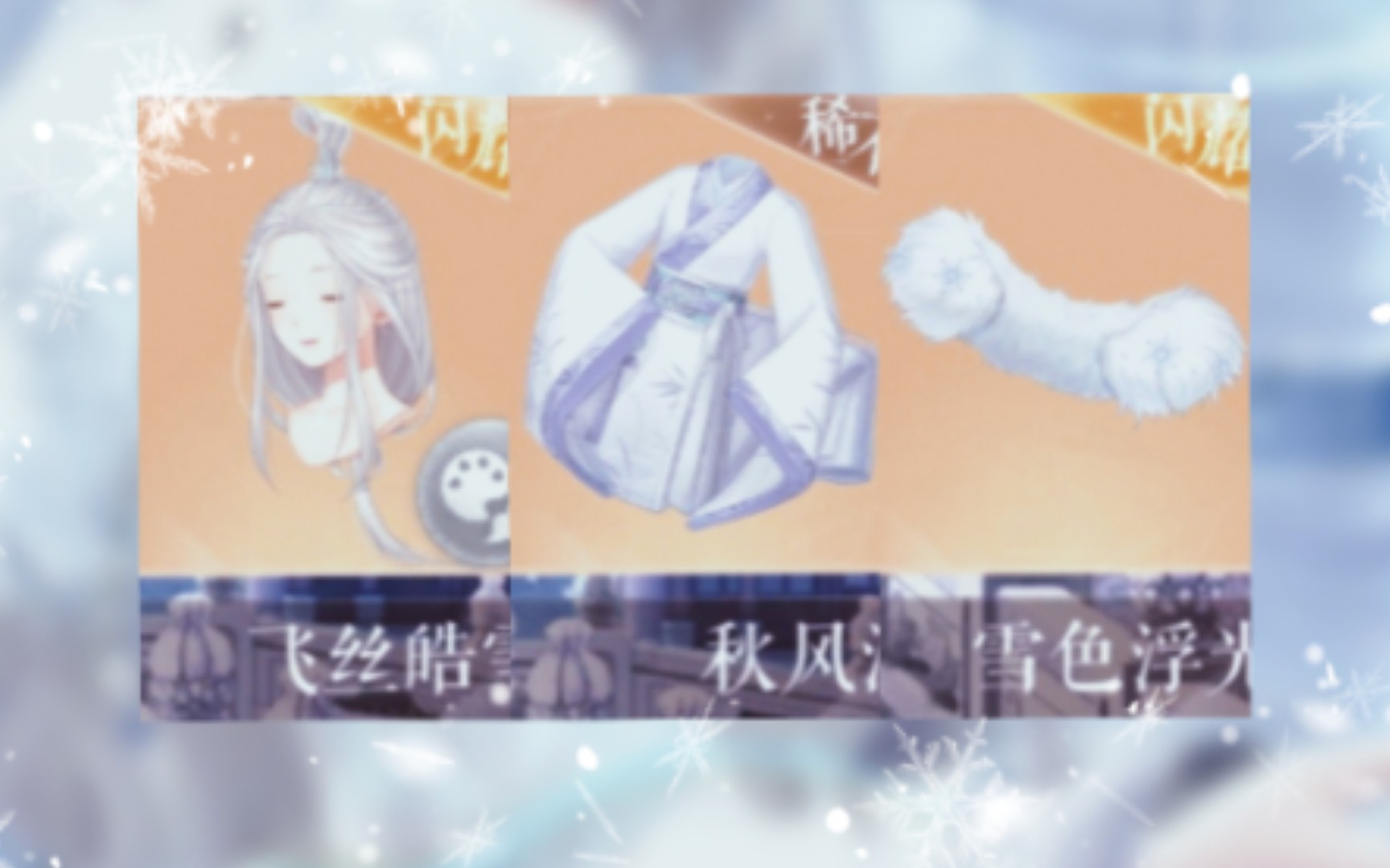 [图]【闪耀暖暖】 “细雪不染尘” 一些病弱美人师尊文学