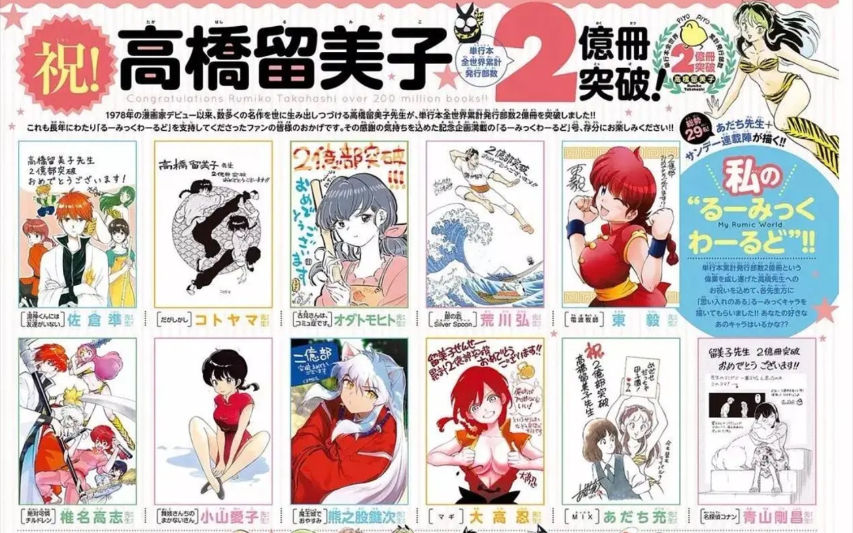 高桥留美子漫画2亿册销量突破贺图+出道35周年贺图盘点!哔哩哔哩bilibili