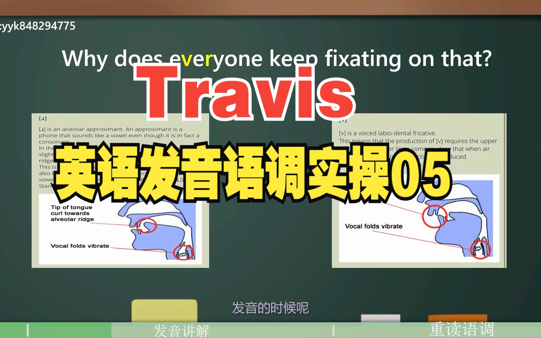 Travis英语发音语调实操05哔哩哔哩bilibili