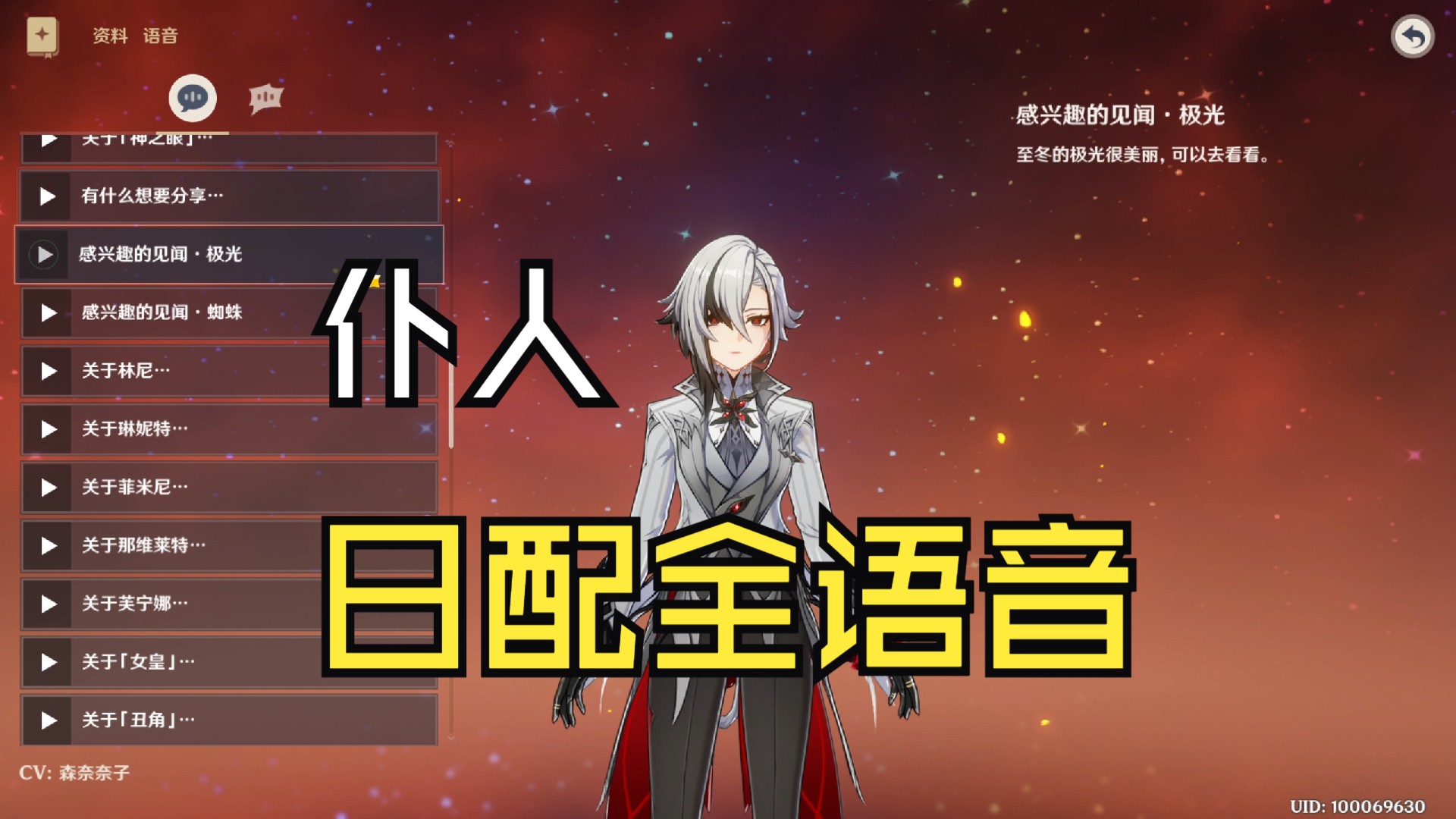 【原神】仆人日配全语音(cv:森奈奈子)