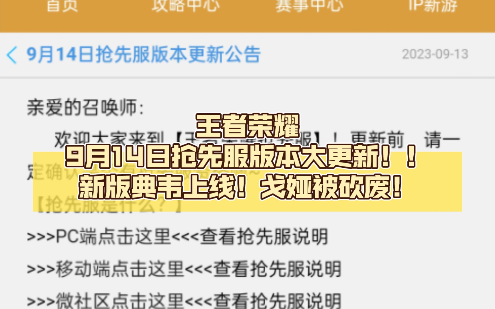 王者荣耀9月14日抢先服版本大更新!!新版典韦上线!戈娅被砍废!哔哩哔哩bilibili王者荣耀