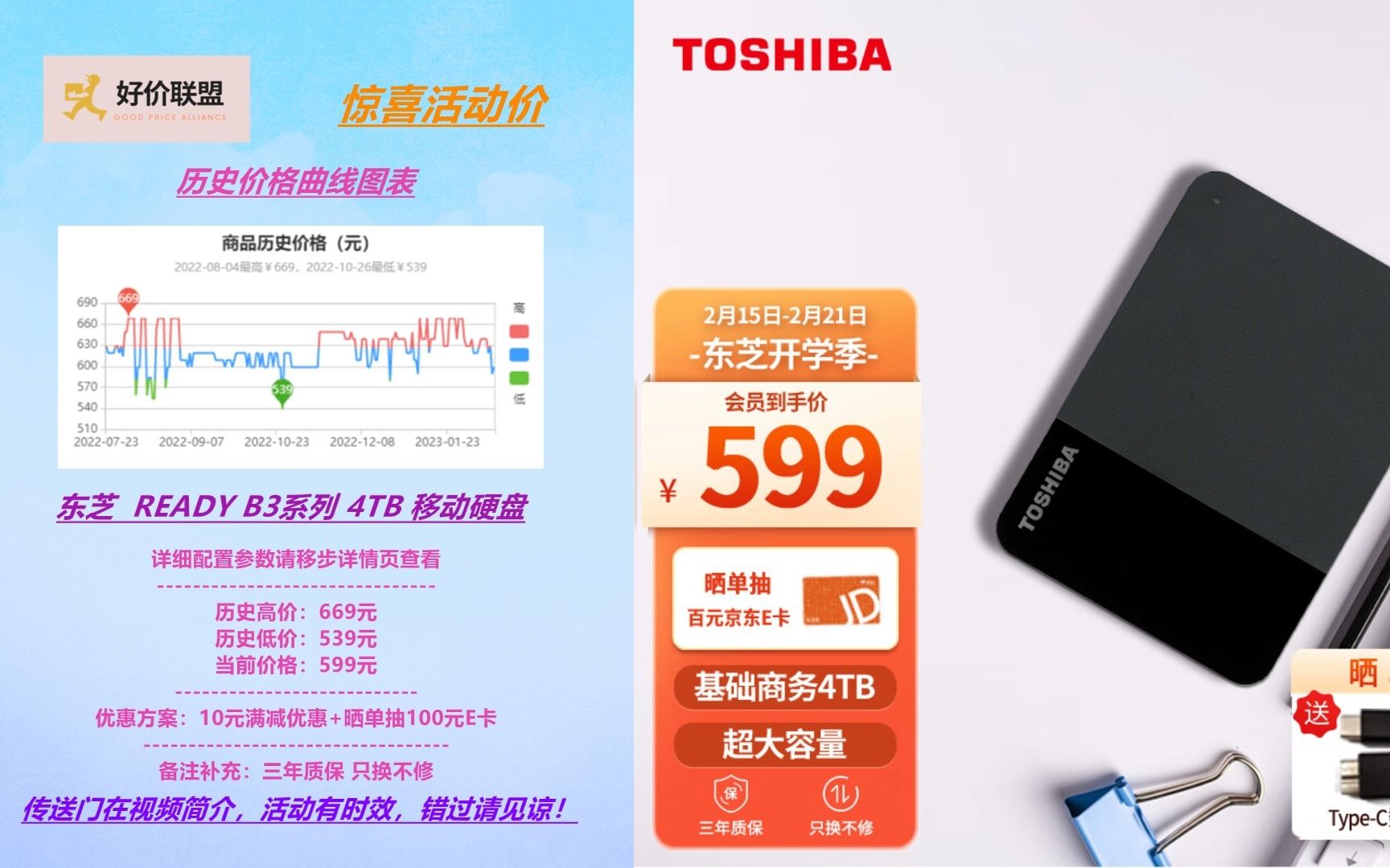 东芝(TOSHIBA) 4TB 移动硬盘 READY B3系列 USB3.2 Gen1 2.5英寸 机械硬盘 兼容Mac 高速传输 基础商务哔哩哔哩bilibili