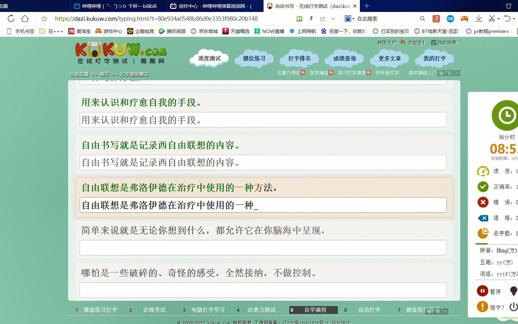 自由书写  在线打字测试(dazi.kukuw.com) 20220225 095909哔哩哔哩bilibili