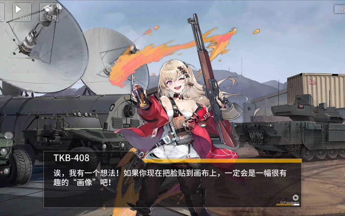 [少女前线]六周年贺词 tkb-408