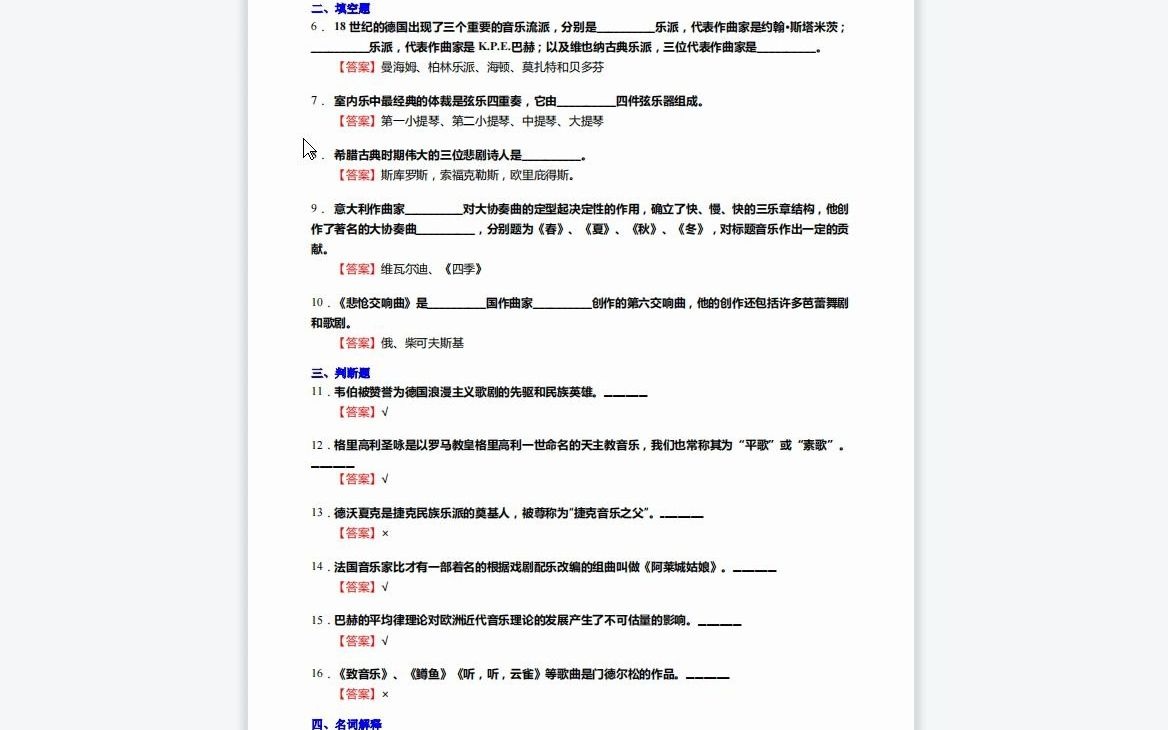 [图]F389023【复试】2023年南京艺术学院135101音乐《复试90M作品分析Ⅲ之西方音乐通史》考研复试仿真模拟5套卷