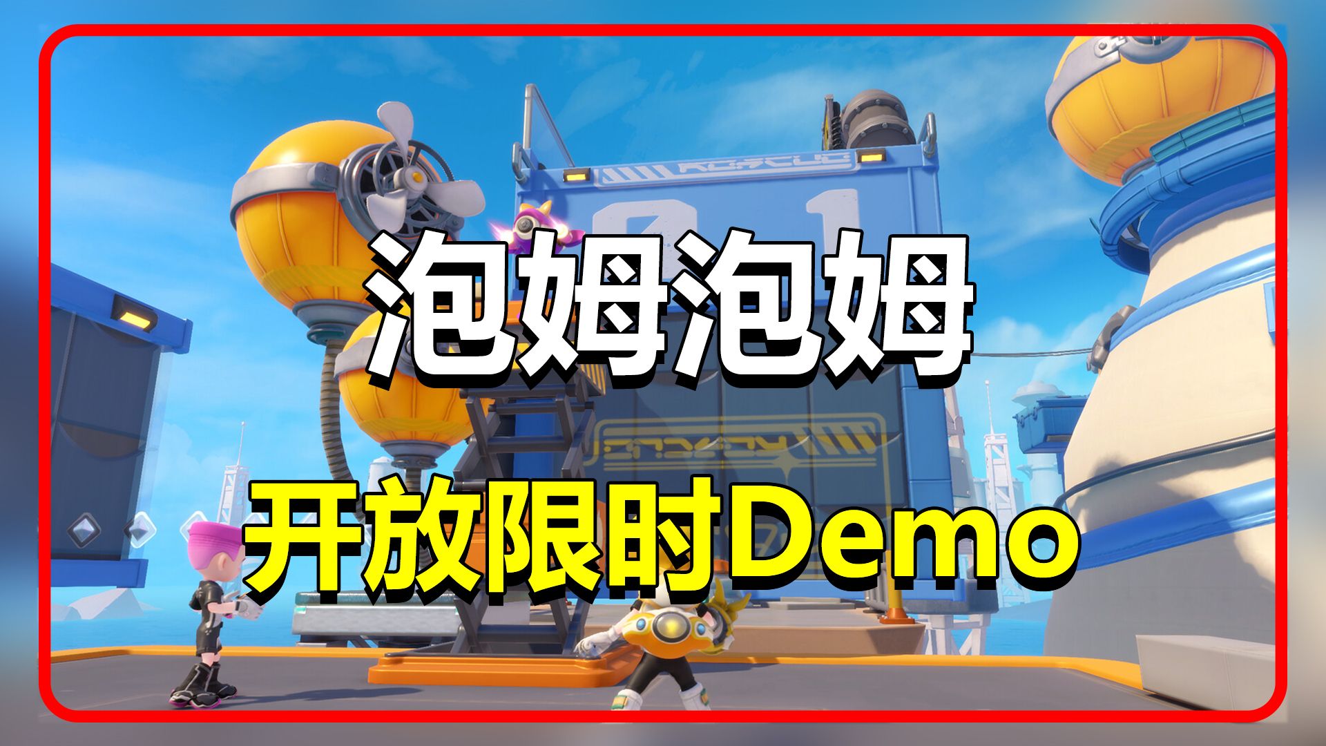 鹰角网络制作双人合作游戏《泡姆泡姆》现已上线Demo!哔哩哔哩bilibili游戏推荐