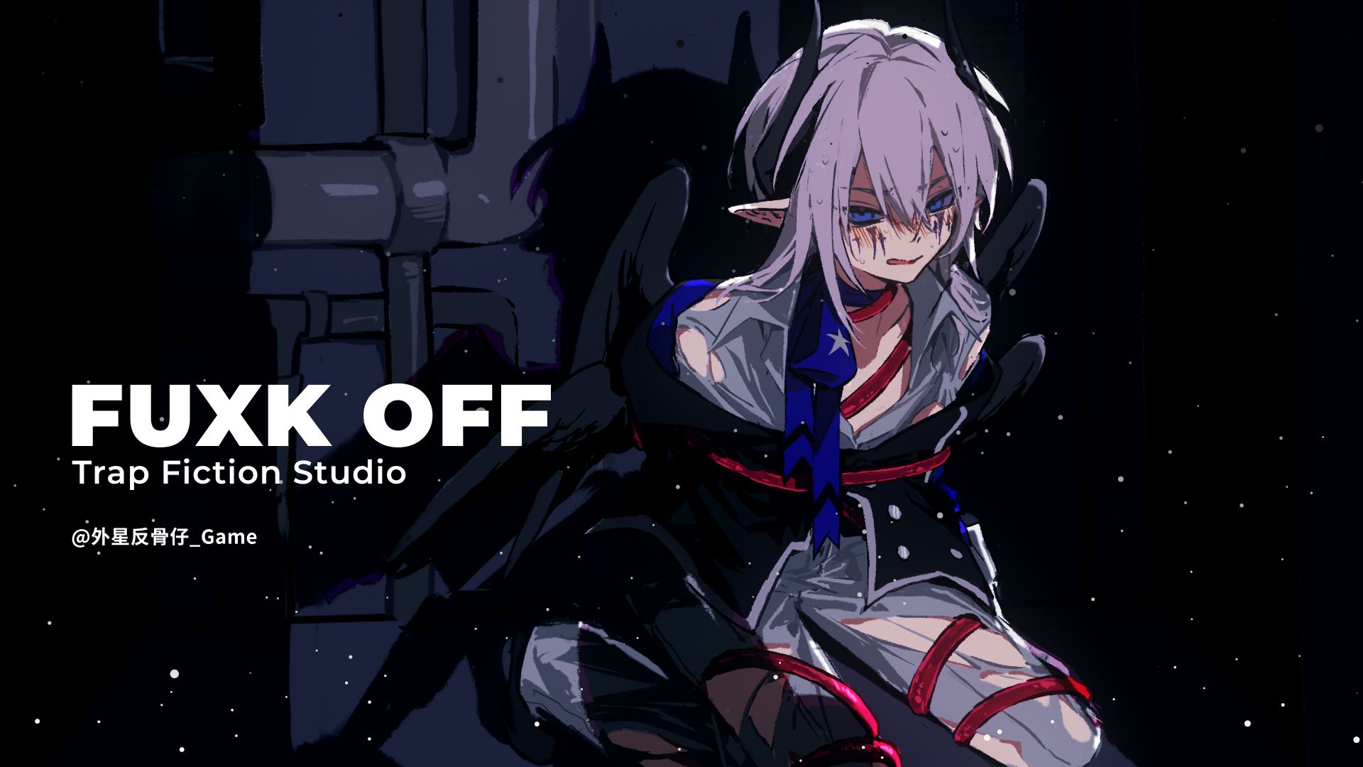外星反骨仔主题曲 《FUXK OFF》 堂堂发布！