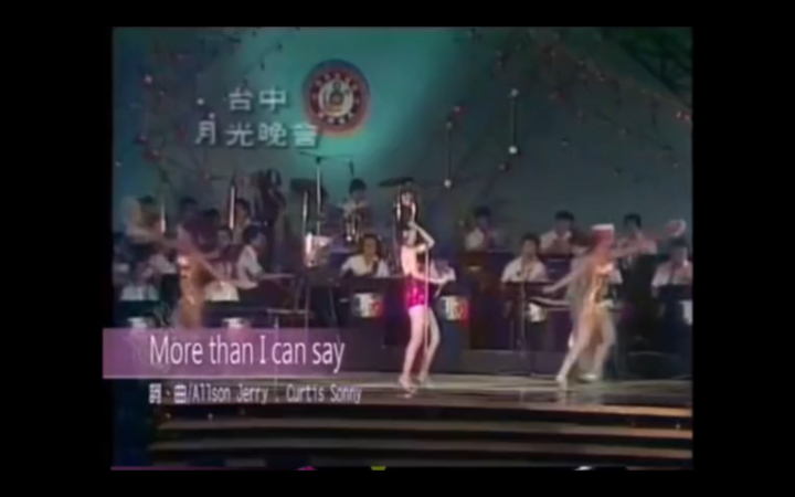 [图]【live】 More Than I Can Say（愛你在心口難開）鄧麗君 1981.9台中月光晚會