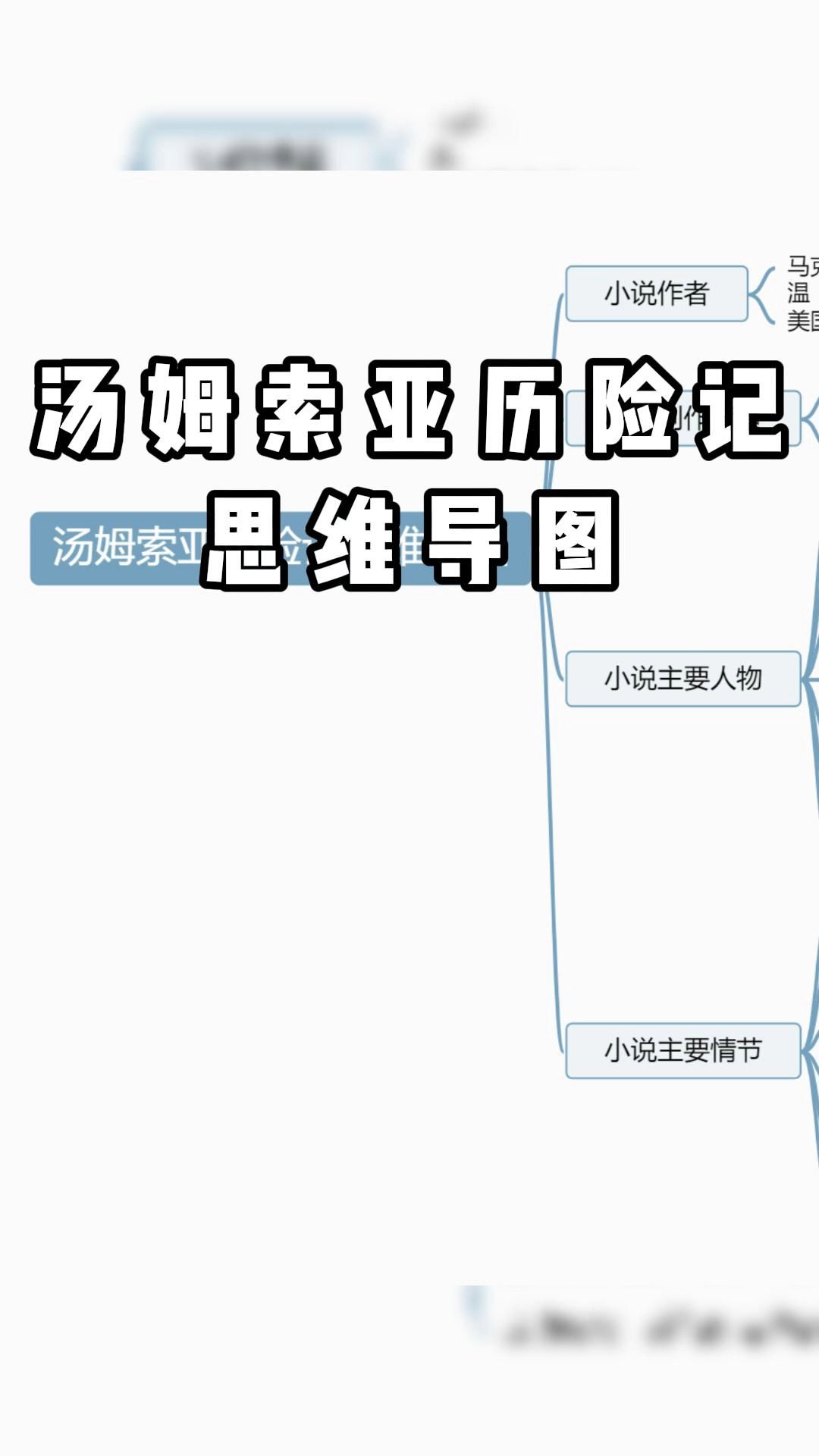 汤姆索亚历险记山形图图片