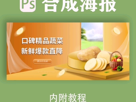 合成海报banner设计|Ps每日一练(内附教程)哔哩哔哩bilibili