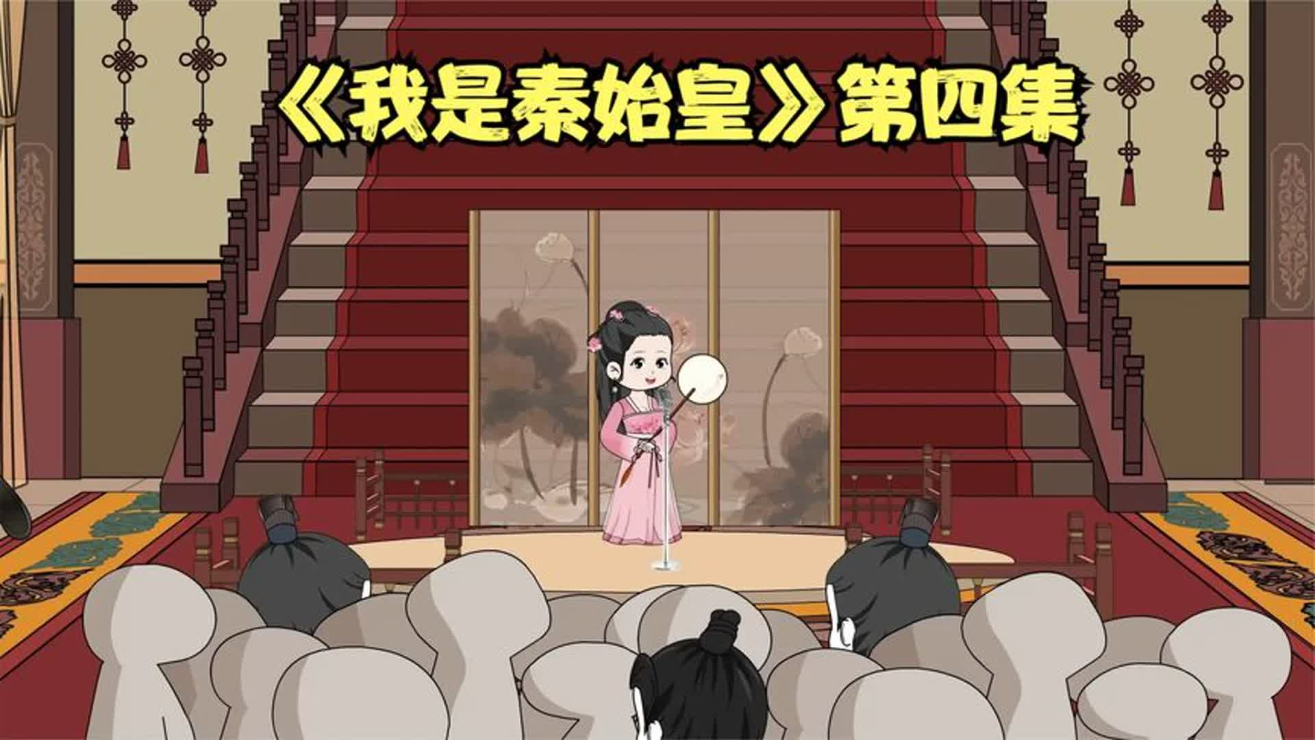 第四集:虞姬竟是春风阁头牌!哔哩哔哩bilibili