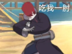 原来,长门才是肘击大王