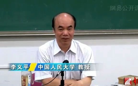 人民大学王义平:资本论《资本论》(一)网易公开课哔哩哔哩bilibili