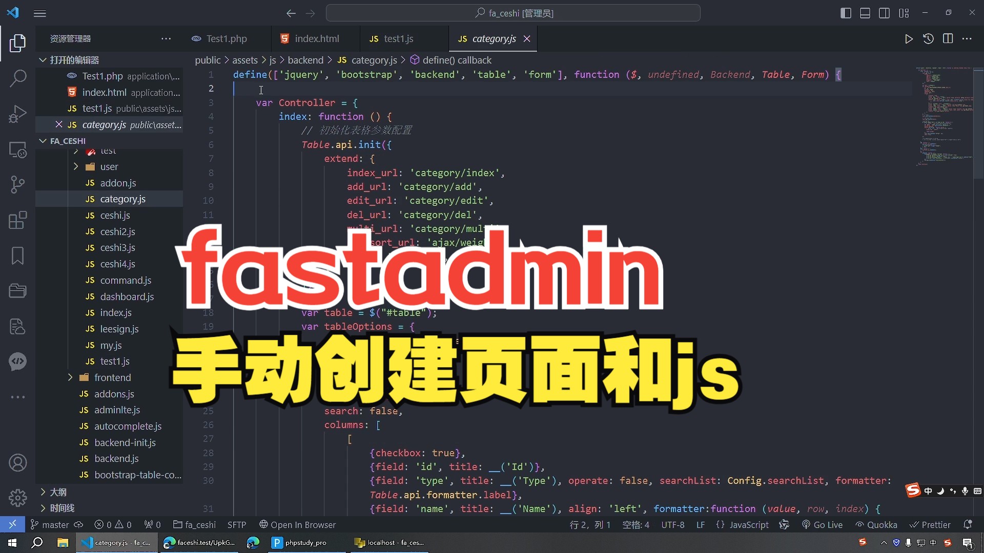 fastadmin进阶:怎么手动创建页面和js文件哔哩哔哩bilibili