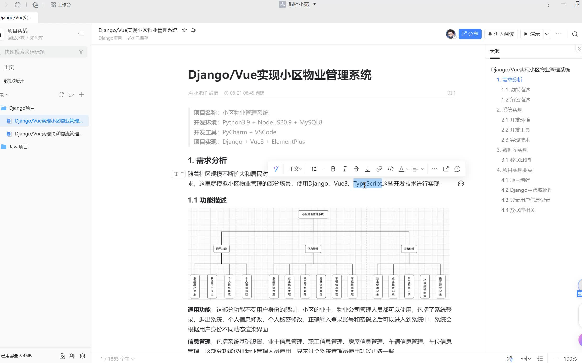 【服务端实现】Django/Vue3/TS实现小区物业管理系统哔哩哔哩bilibili