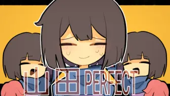 Download Video: 【Frisk/MEME/低质】山田PERFECT