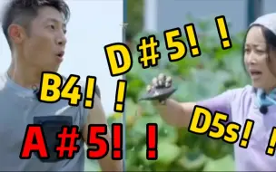 Download Video: 那英妄想D＃5咬字打败撒贝宁，不料被撒贝宁A#5头声反杀