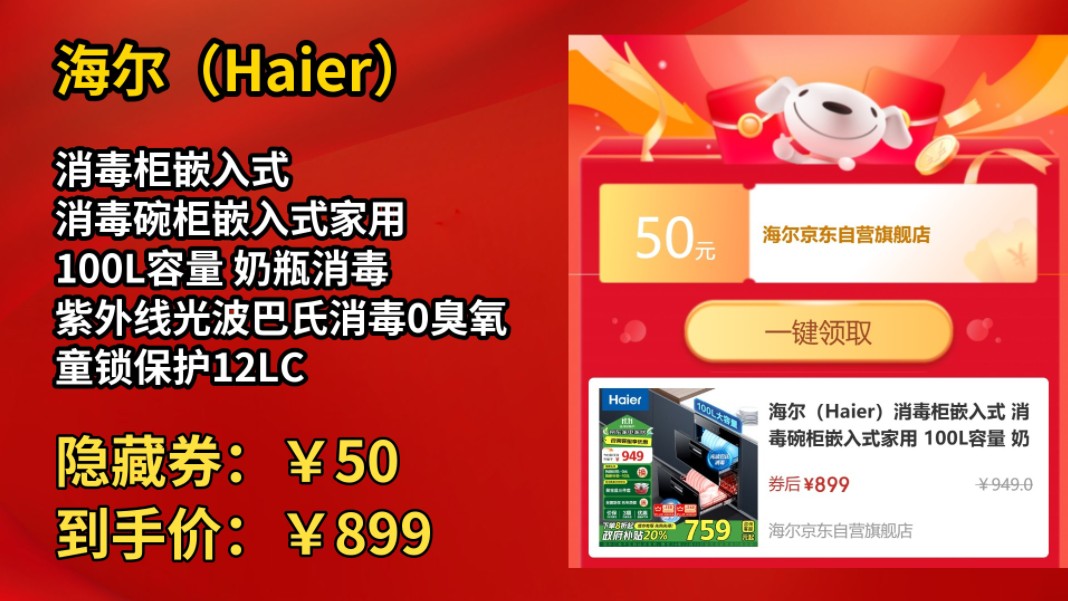 [历史最低]海尔(Haier)消毒柜嵌入式 消毒碗柜嵌入式家用 100L容量 奶瓶消毒 紫外线光波巴氏消毒0臭氧 童锁保护12LCS1哔哩哔哩bilibili