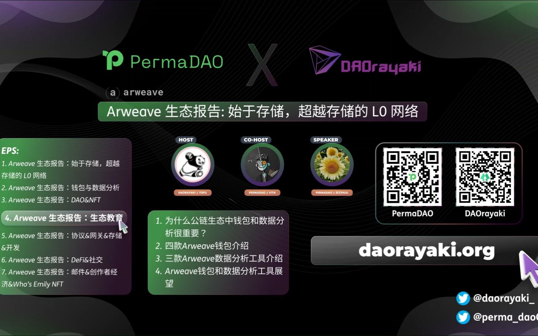 Arweave 生态报告:生态教育哔哩哔哩bilibili