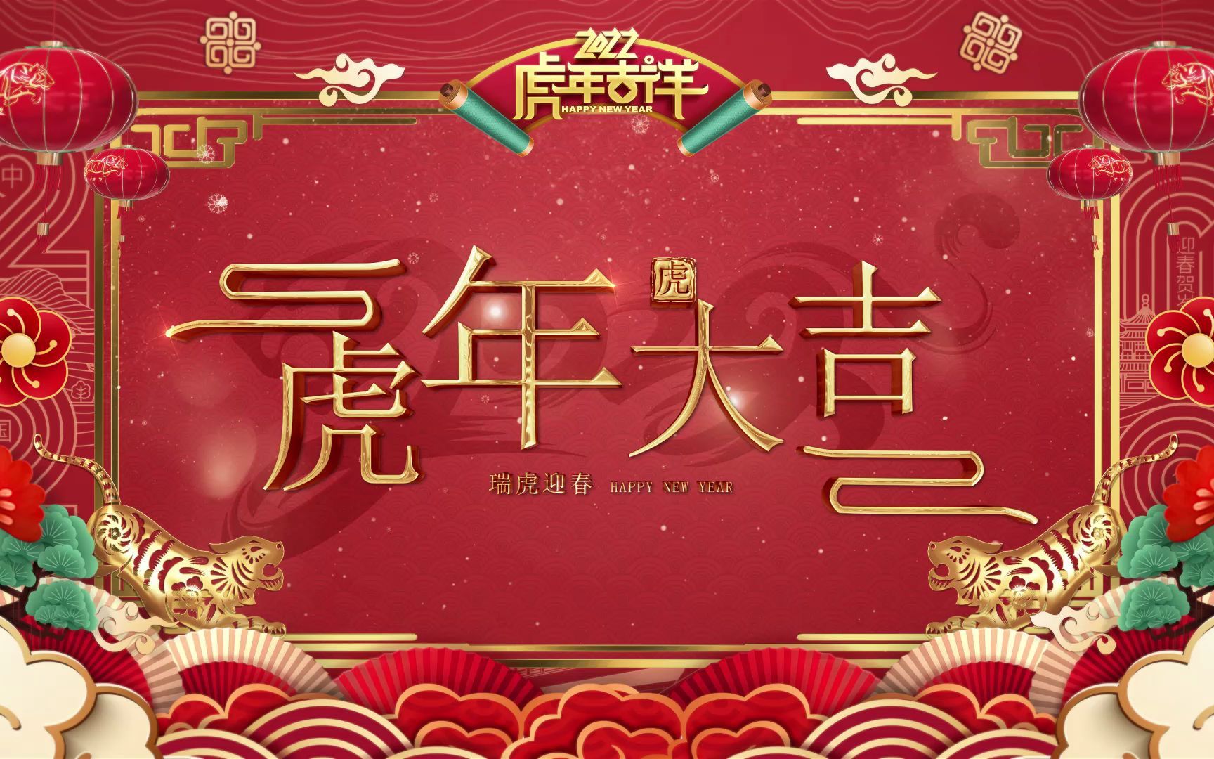 【定镜拍摄】部门新年贺岁福虎年短片哔哩哔哩bilibili