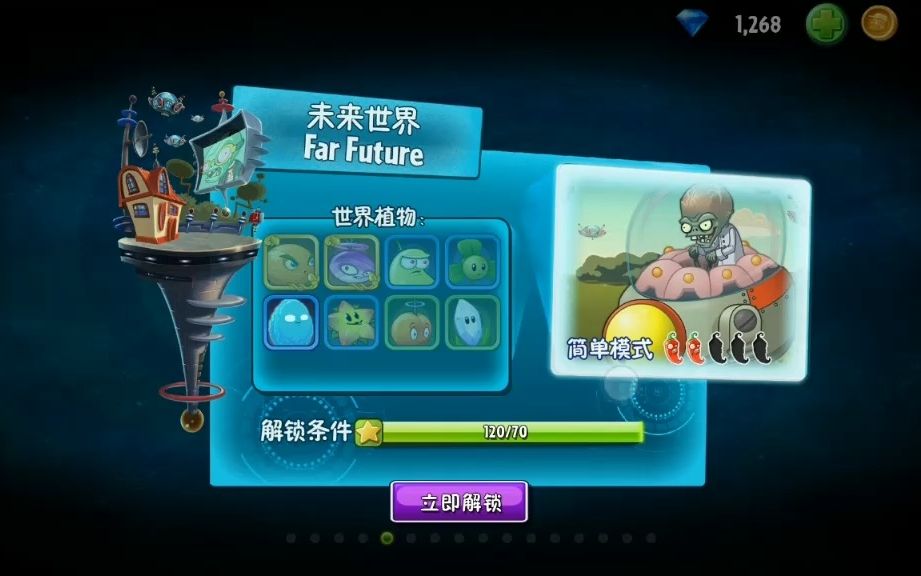 [pvz2] 5.未来世界 简单