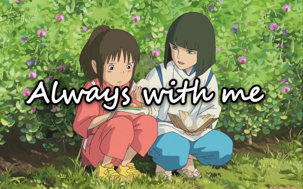 鋼琴【always with me】千與千尋真心值得一看_嗶哩嗶哩_bilibili