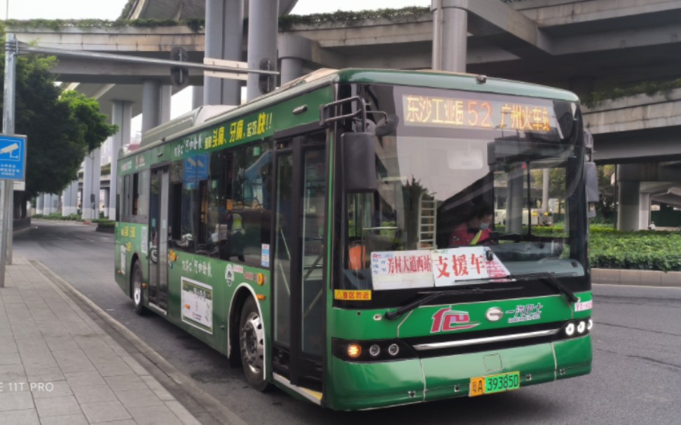(不定时支援)(云乘车)广州公交52路广汽比亚迪gz6102b2ev(b10)运行