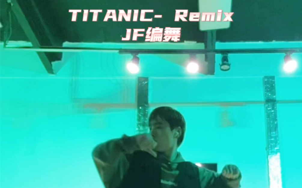 [图]titanic remix-浅跳版本（JF编舞）