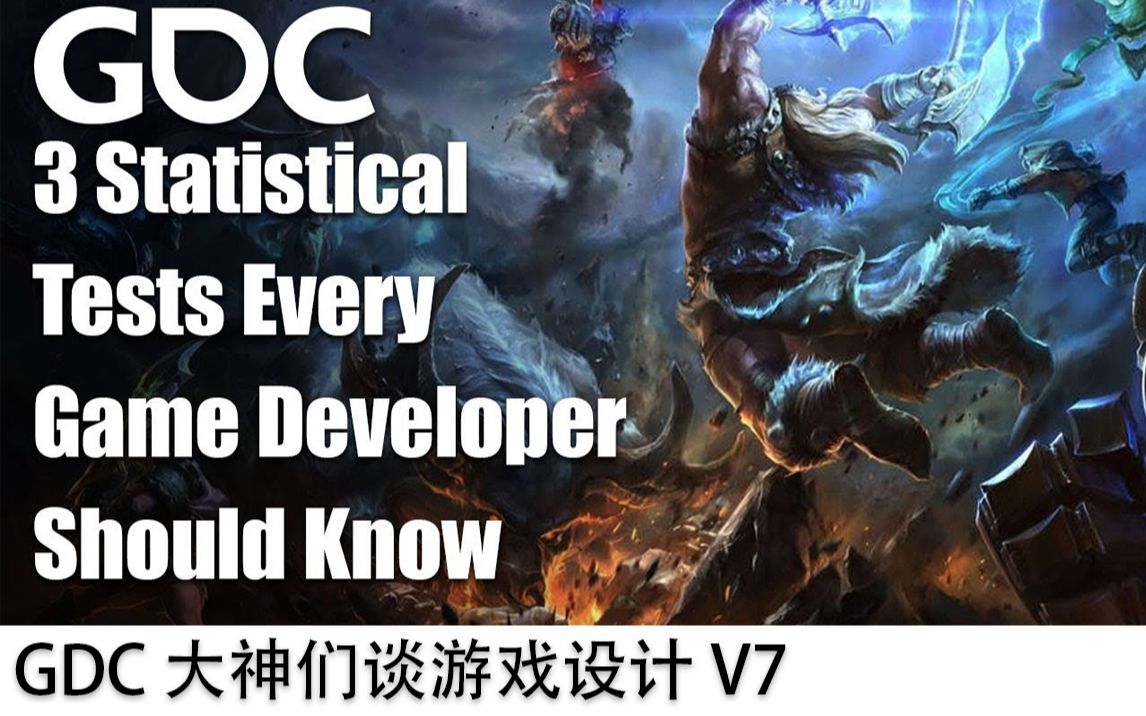 【访谈】GDC 上大神们谈游戏设计 V7哔哩哔哩bilibili