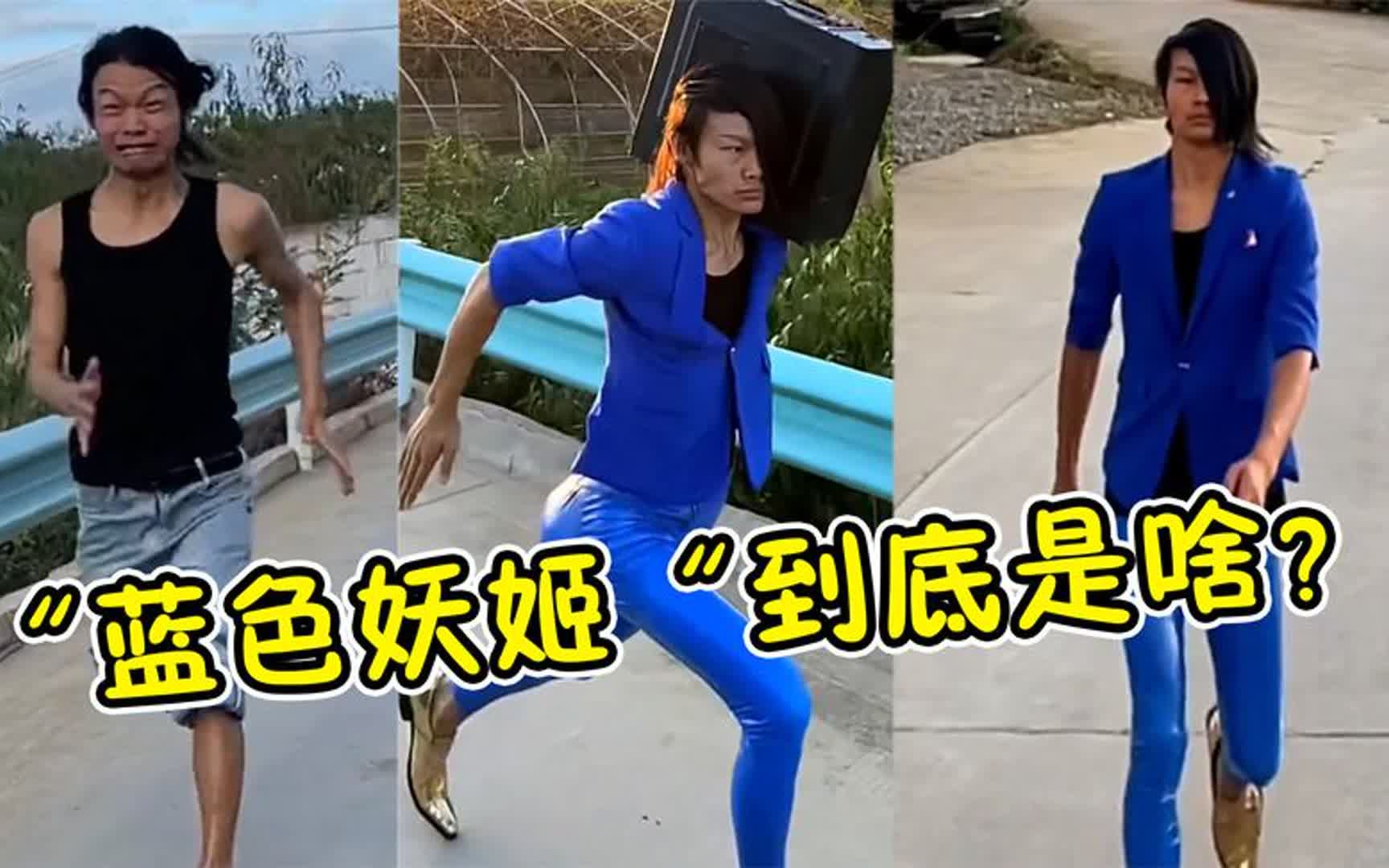 "蓝色妖姬"到底是个啥?土味非主流重新翻红,网友:土到我了!