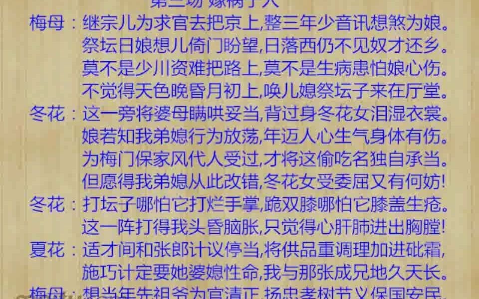 淮剧《审坛记》 第三场《嫁祸于人》(王砚秋饰梅母张红英饰冬花胡军饰夏花)哔哩哔哩bilibili