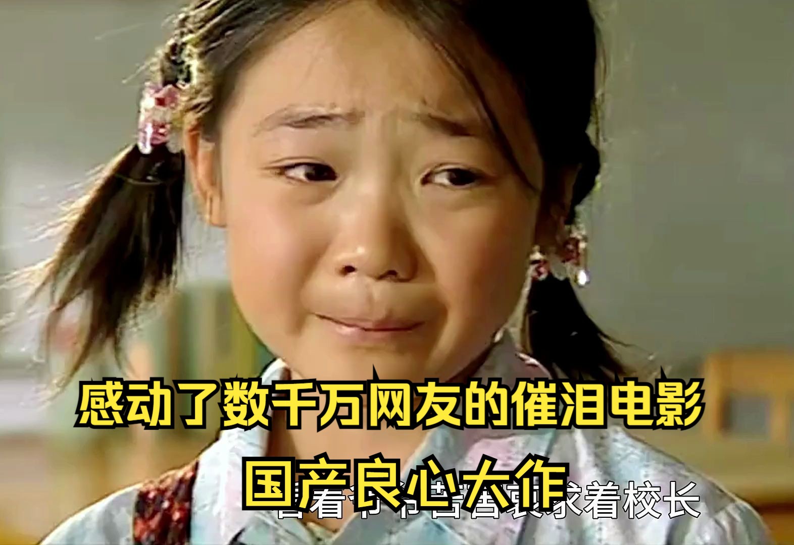 一口气看完看哭了数千万网友的催泪国产电影《暖春》