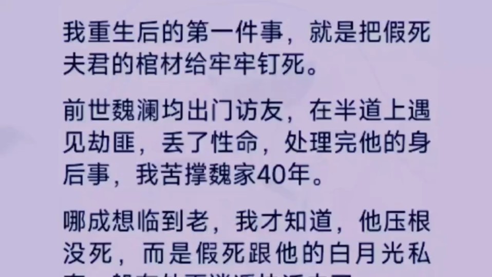 前世魏澜均出门访友,在半路上遇见劫匪,丢了性命.处理完他的身后事,我苦撑魏家40年,哪成想……哔哩哔哩bilibili