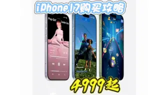 【iPhone 17首发暴击价！】拼多多百亿补贴直降1000元！4999起抢256G版+手把手抢券攻略！手慢无！
