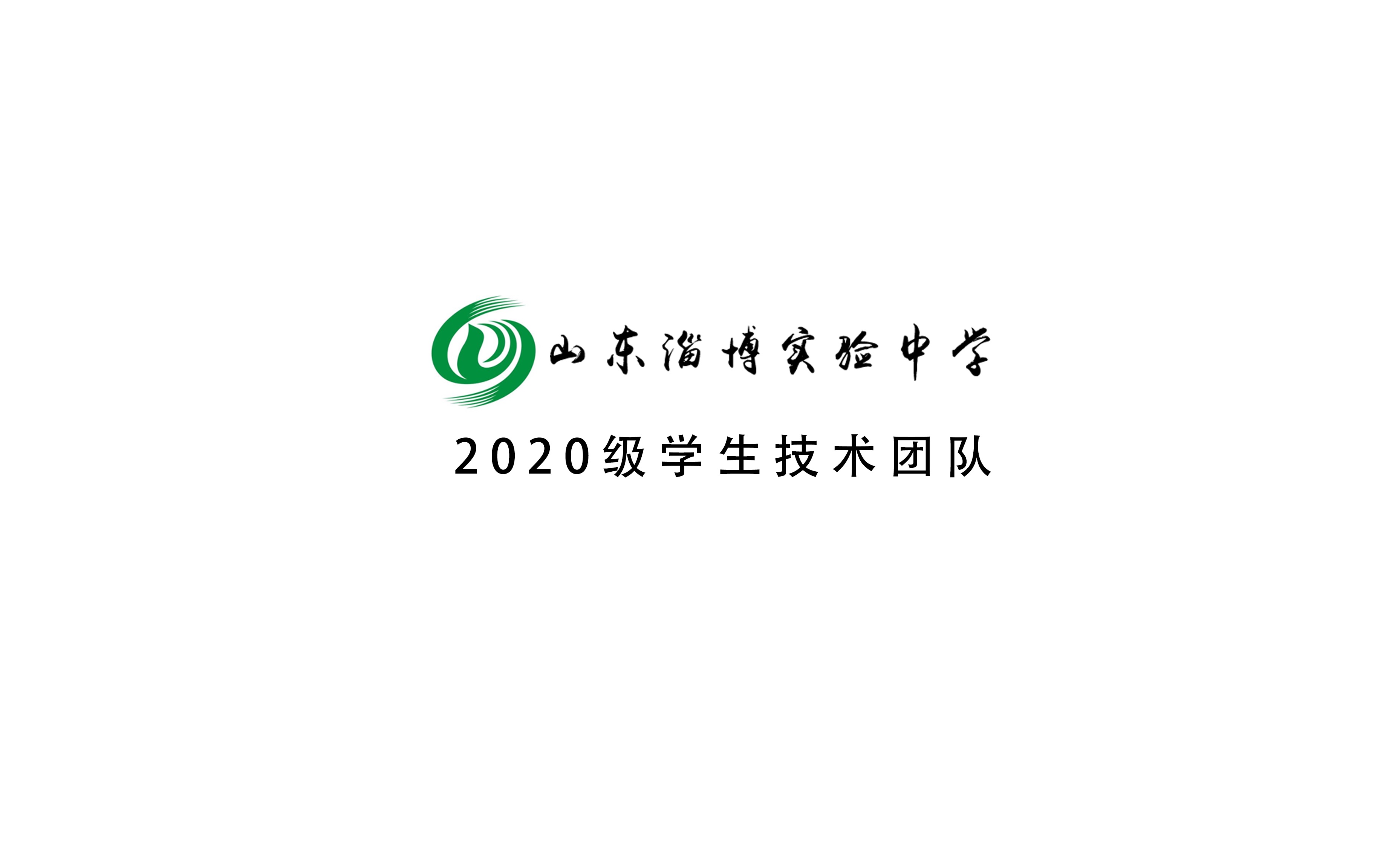 【淄博实验中学 新区高中】教师节大会暨开学典礼 4k哔哩哔哩bilibili