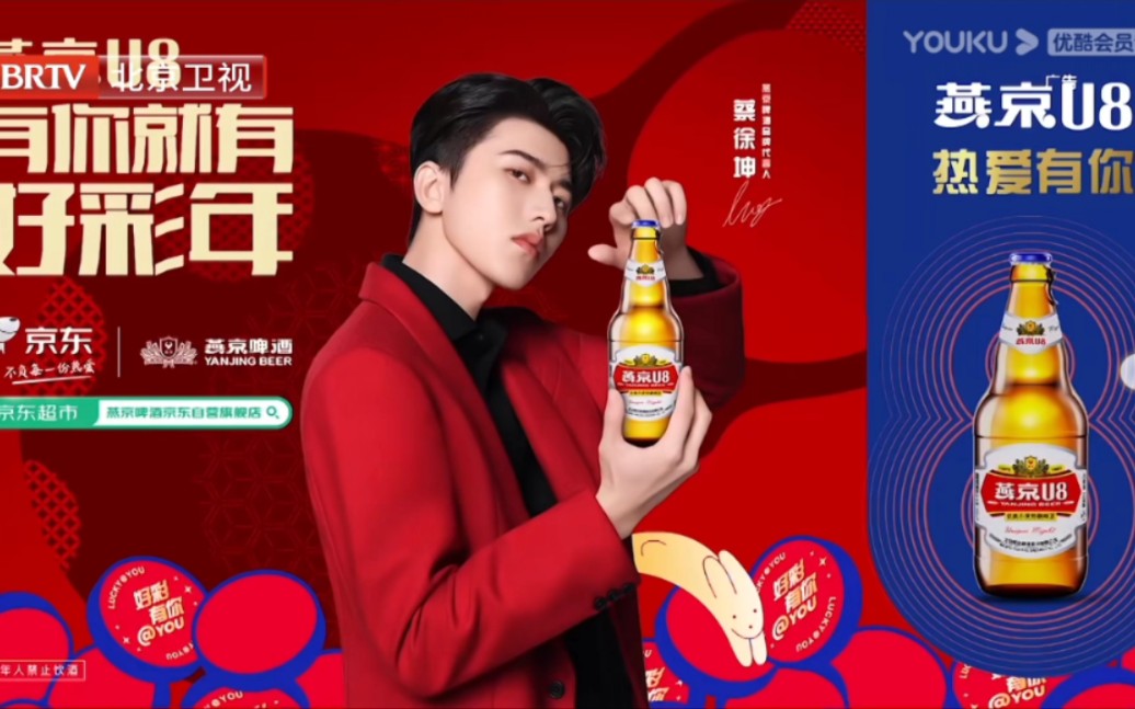 燕京啤酒广告(蔡徐坤代言)(北京电视台以及阿里优酷播出版)