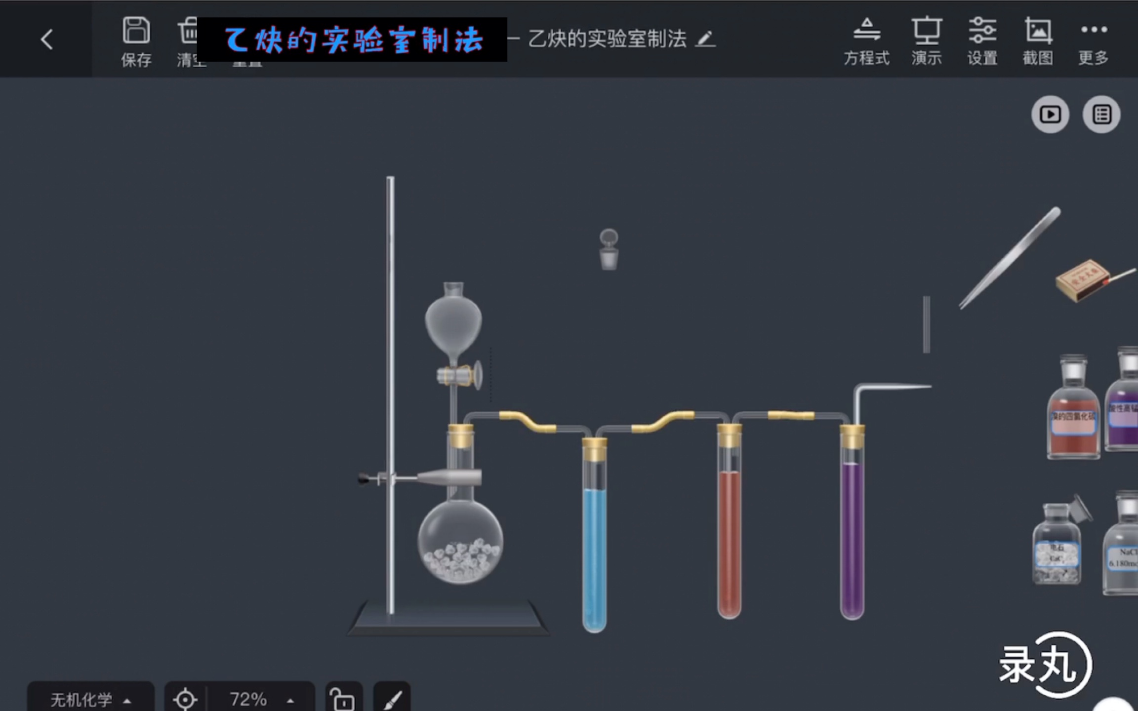 [NB化学实验]乙炔的实验室制取哔哩哔哩bilibili