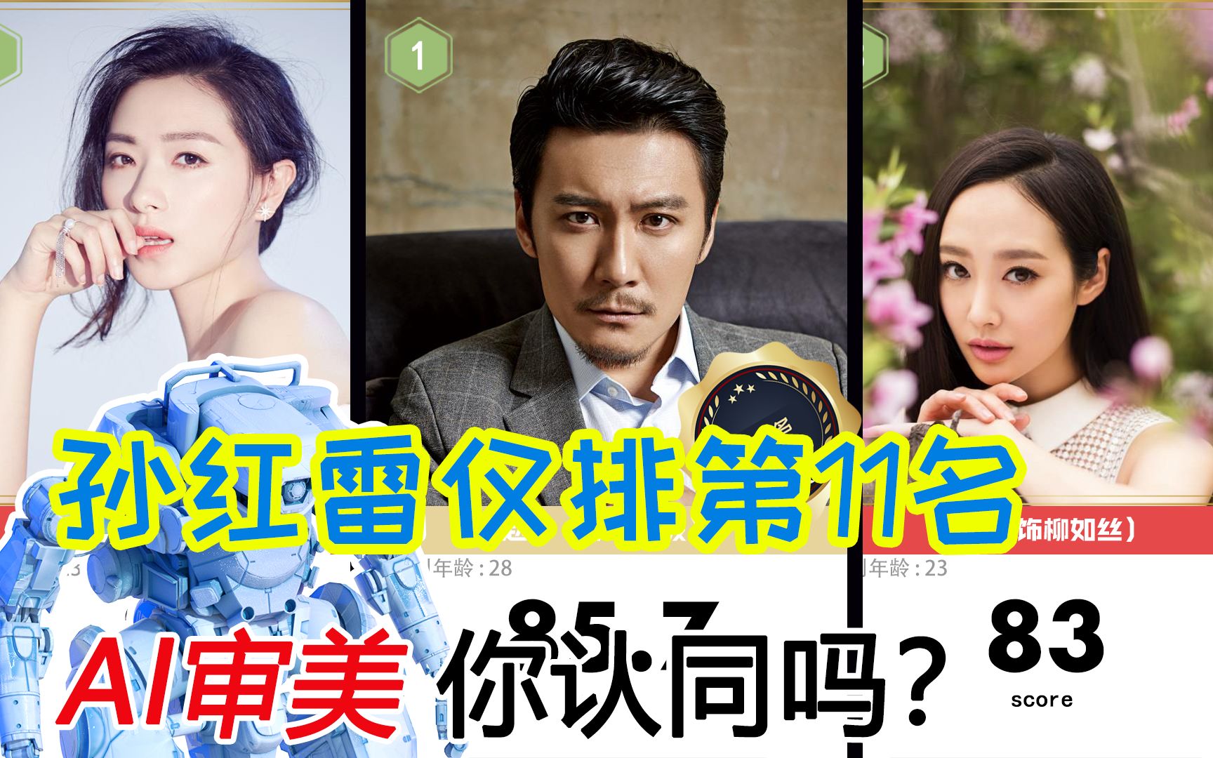 百度ai评选16个《新世界》演员颜值排名,孙红雷仅排第11名,排名你认可