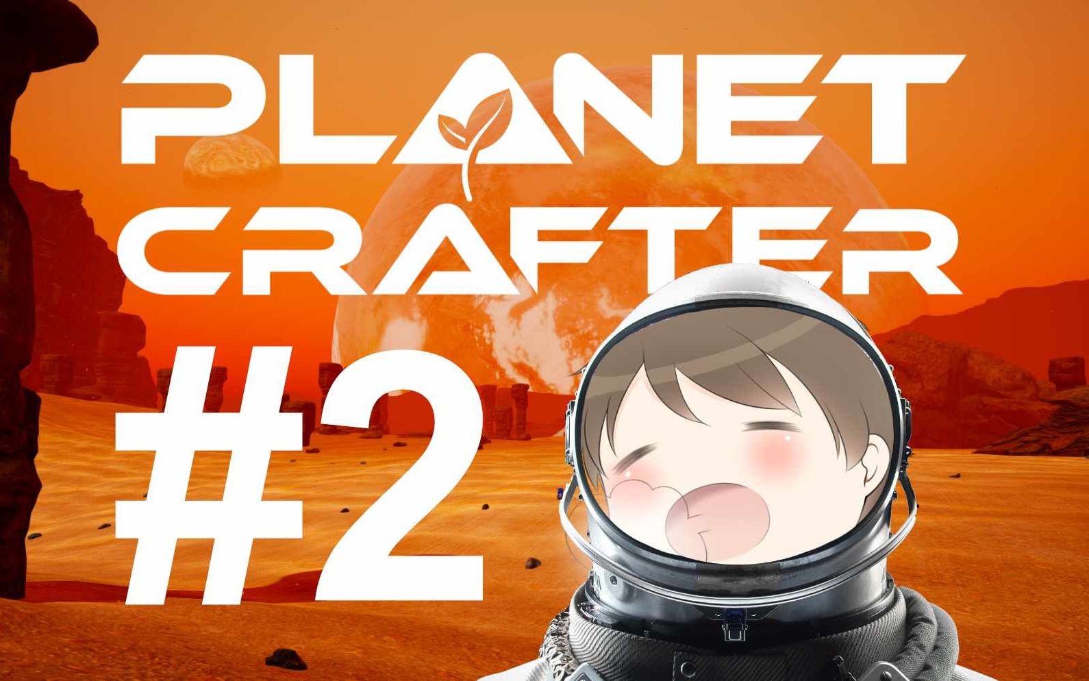 [图]探索坠毁太空船 | The Planet Crafter #2