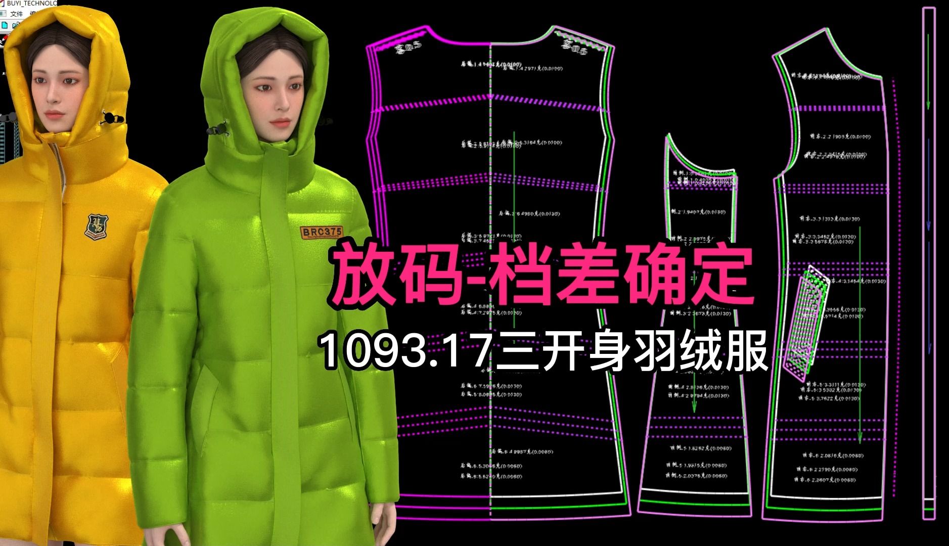 1093.17三开身羽绒服打版-放码档差确定