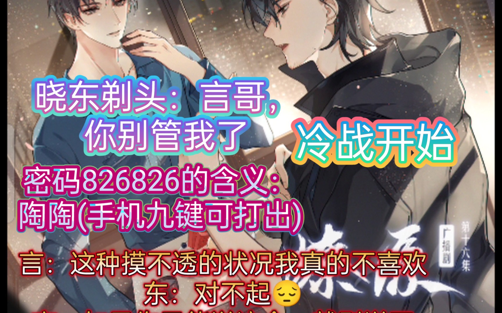 广播剧【燎原】-晓东剃头:言哥,你别管我了~这种摸不透的状况,我真的